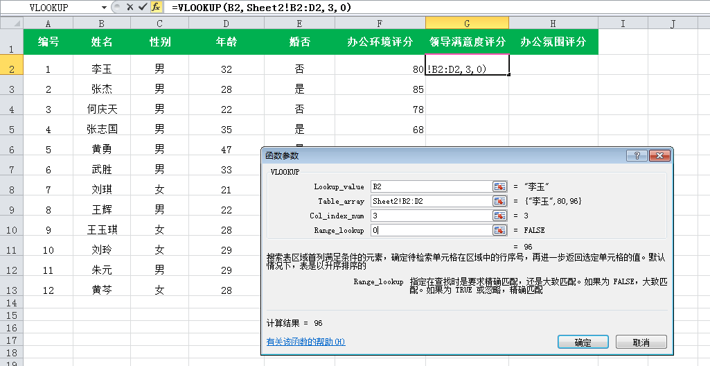 Vlookup函数从sheet2中调用“领导满意度评分”对应列数据