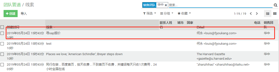 odoo自动将客户咨询邮件创建成线索