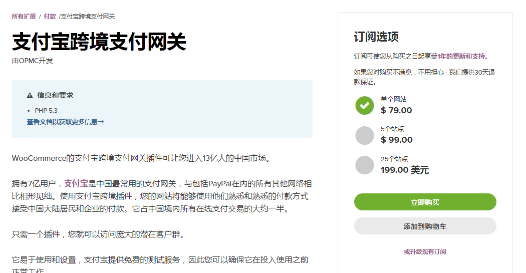  WooCommerce 支付宝付款插件