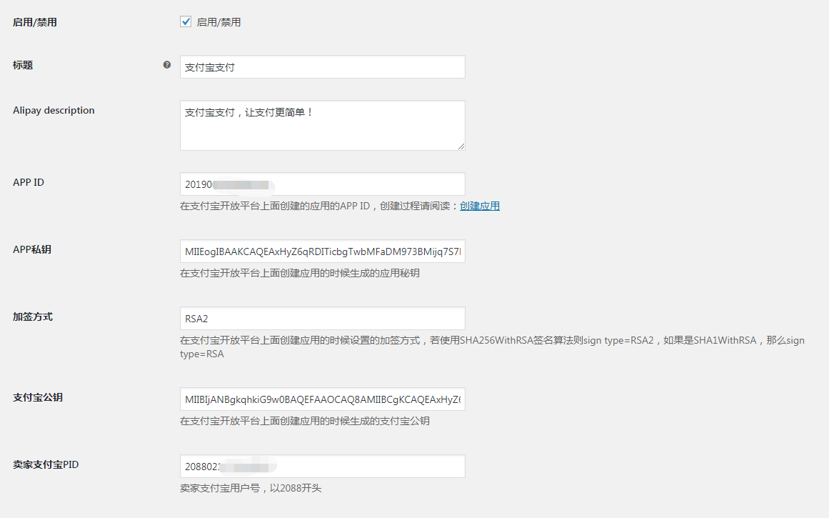  WooCommerce Alipay支付插件配置