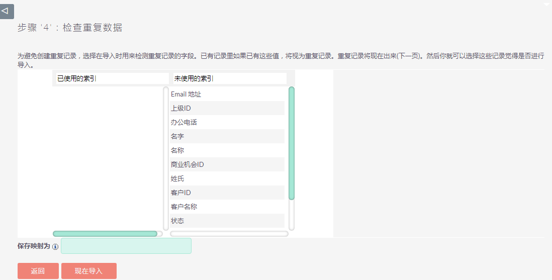 suitecrm检查重复数据