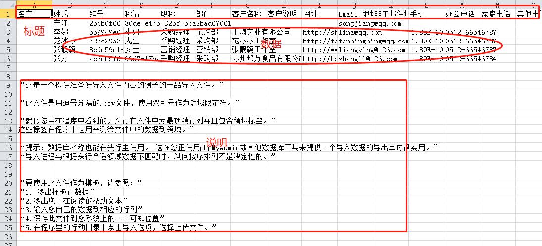 导入SuiteCRM潜在客户数据的格式说明