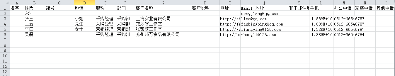 待导入SuiteCRM的潜在客户数据