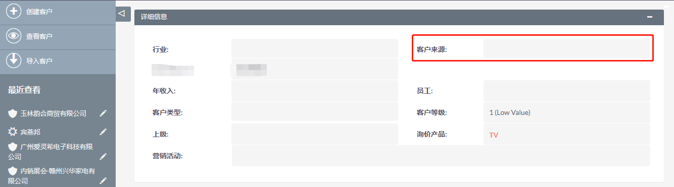 转化后客户来源没有值