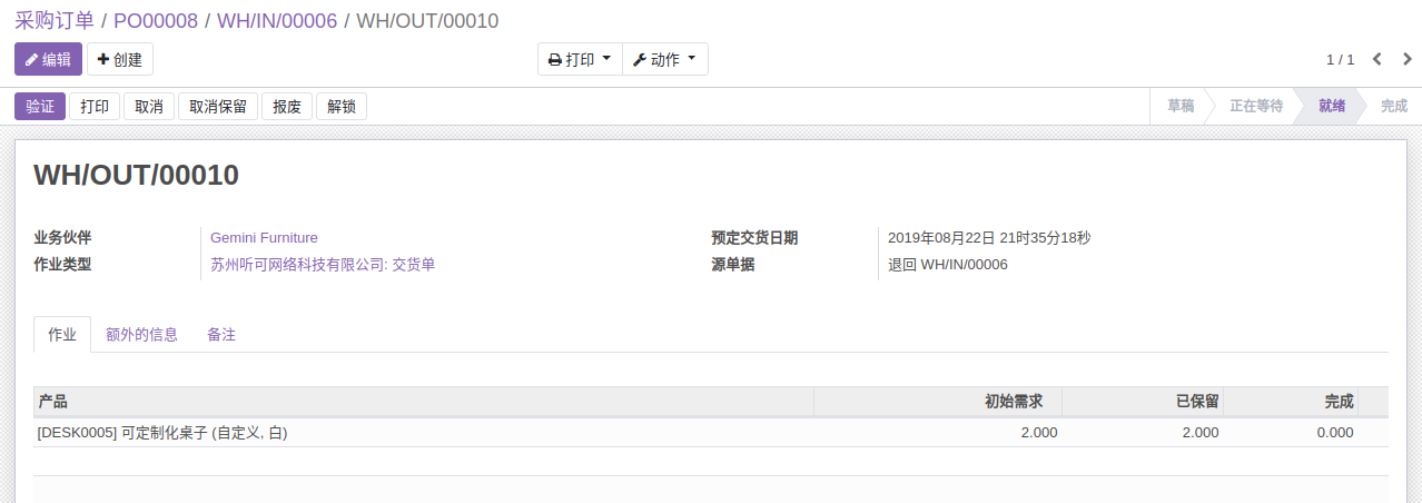 odoo取消已经收货采购单