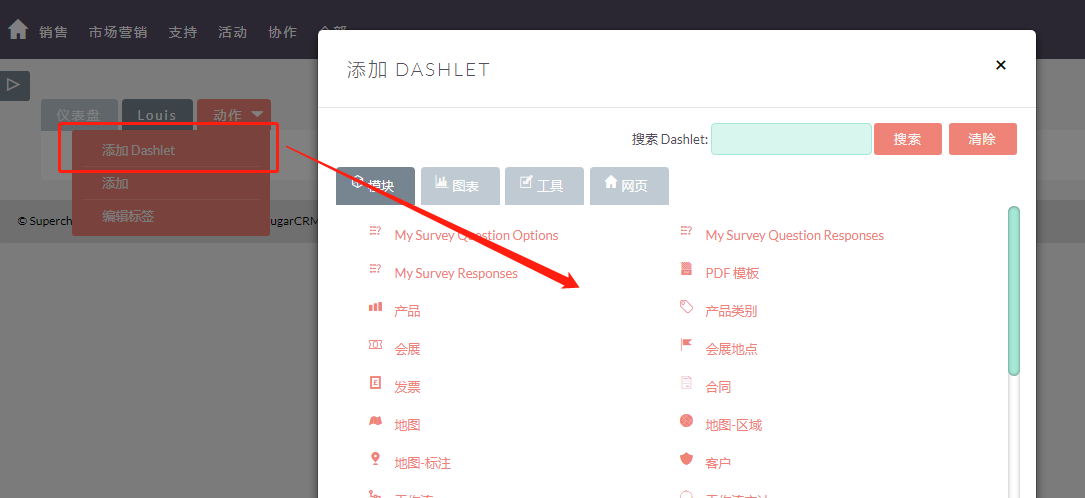 SuiteCRM添加dashlet
