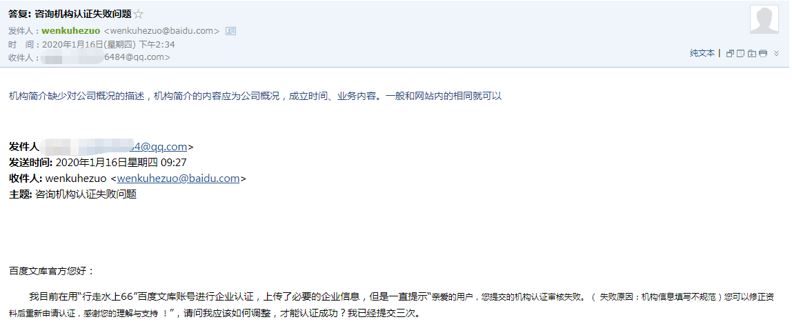 百度文库机构认证失败官方回复