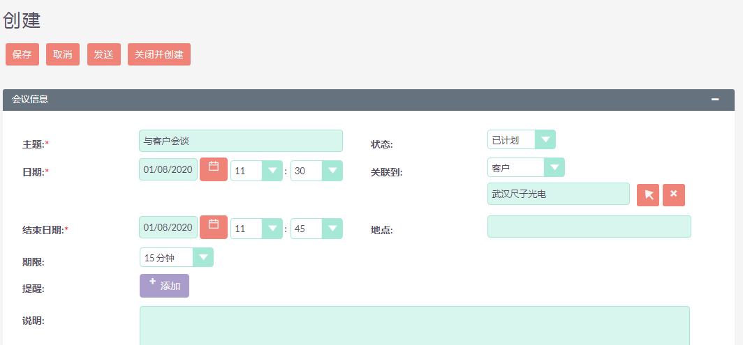 填写会议信息