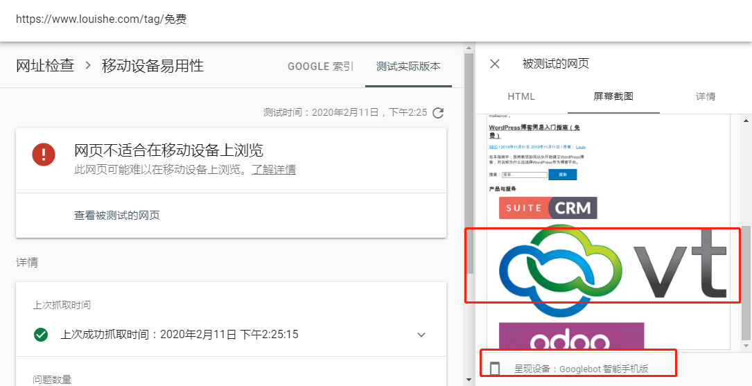  Google Search Console移动设备易用性报错