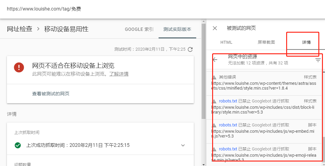  Google Search Console移动设备易用性报错