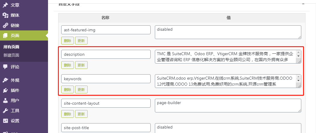 添加自定义字段