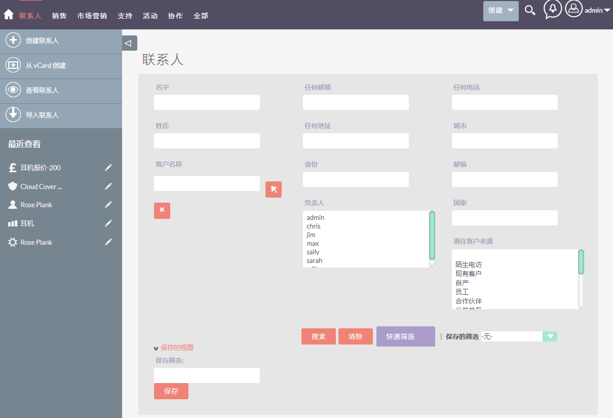 Suite CRM筛选功能2