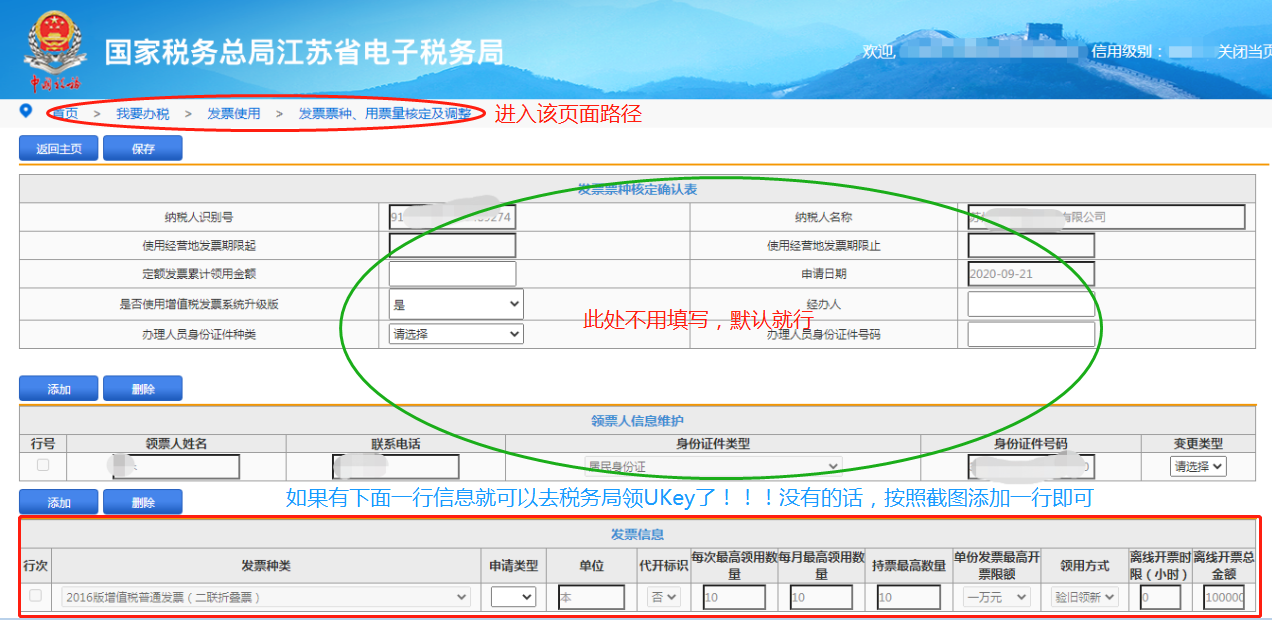 去税务局领取UKey