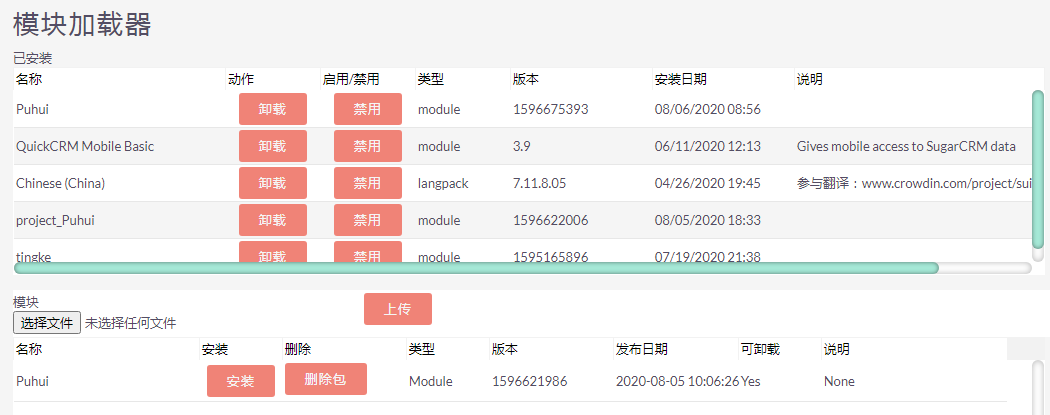 安装SuiteCRM自定义模块