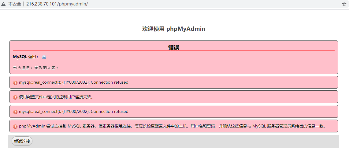 无法正常访问PHPmyadmin