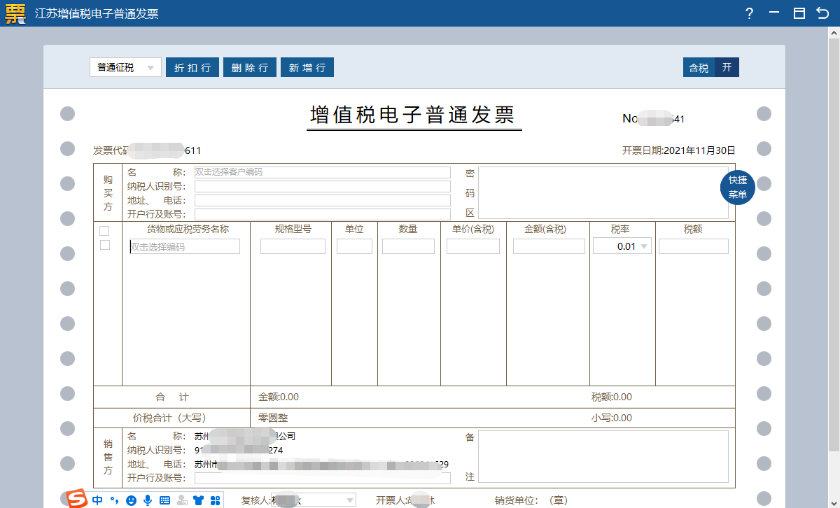 增值税电子普通发票