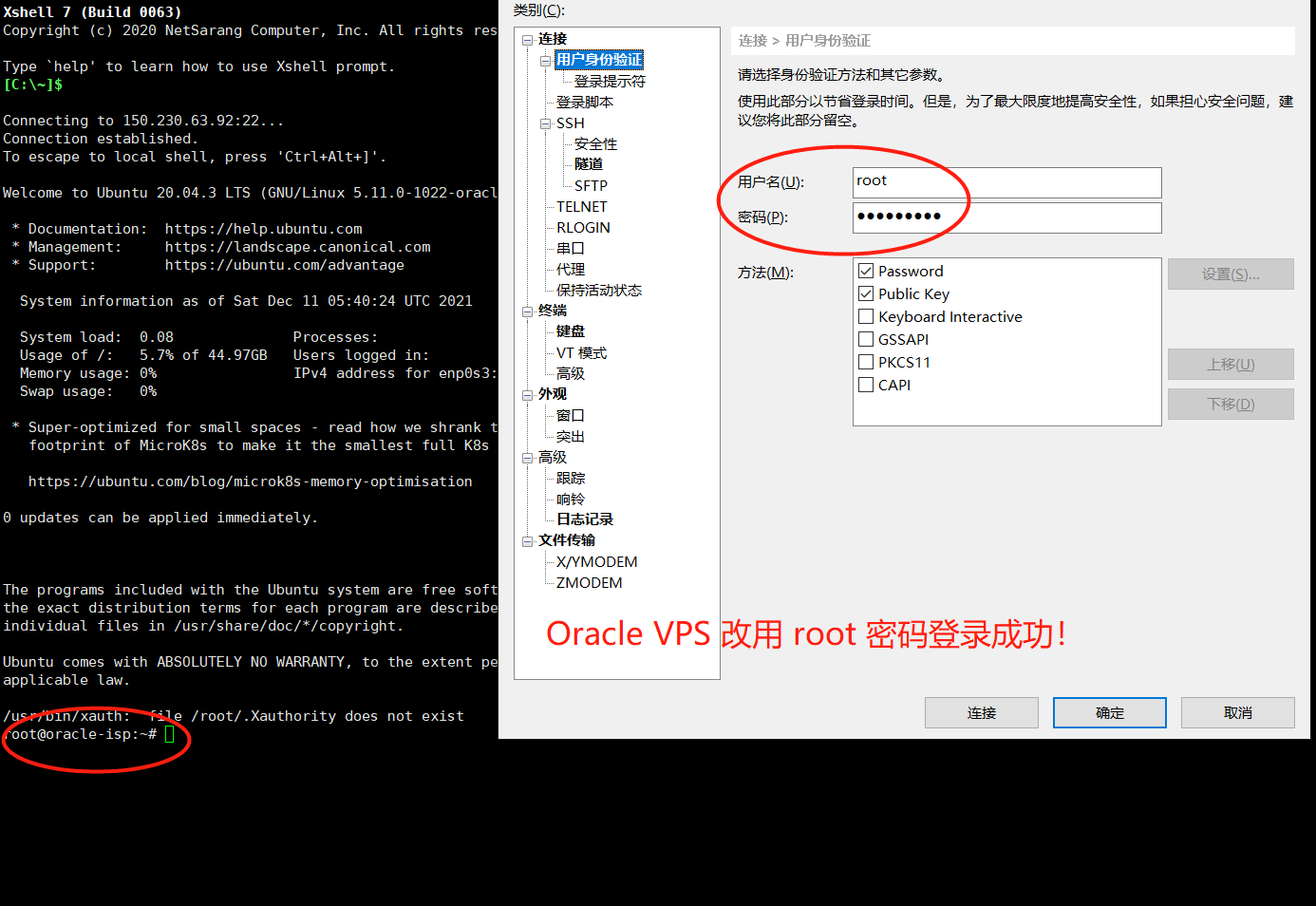 oracle vps使用root账号密码登录