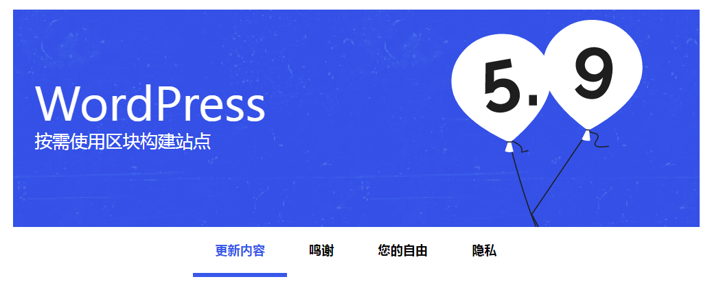 WordPress 5.9版本