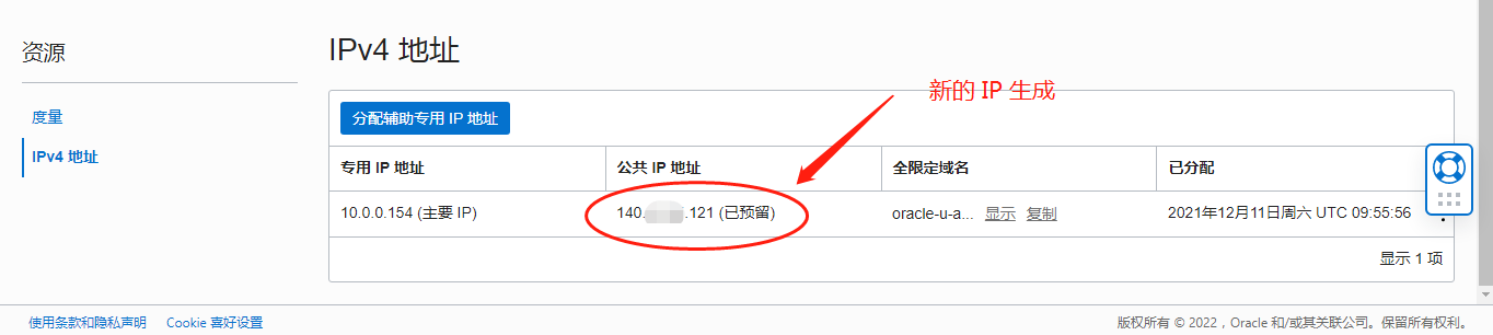 Oracle生成新的IP