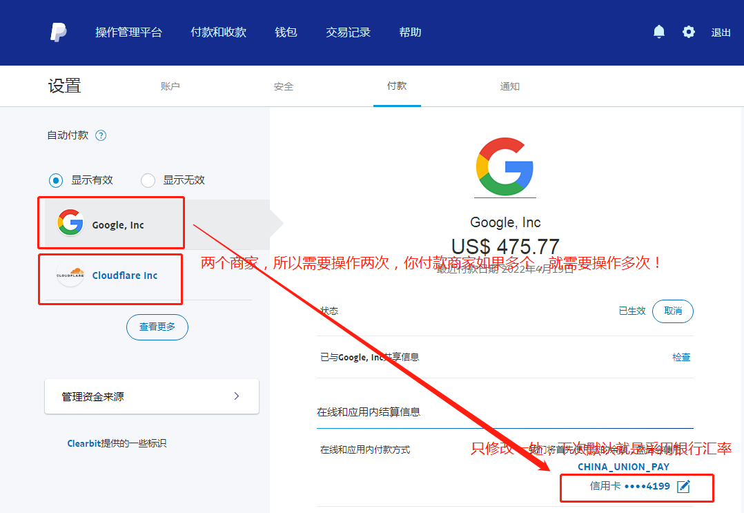 修改Paypal汇率方式