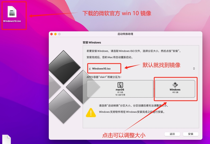 使用“启动转换助理”创建一个 Windows 分区